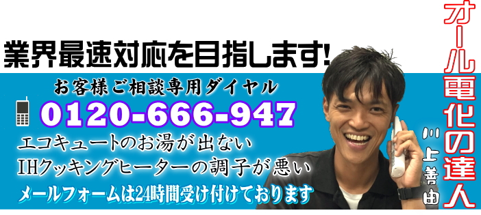 たつの市 エコキュート修理 IH故障 オール電化工事